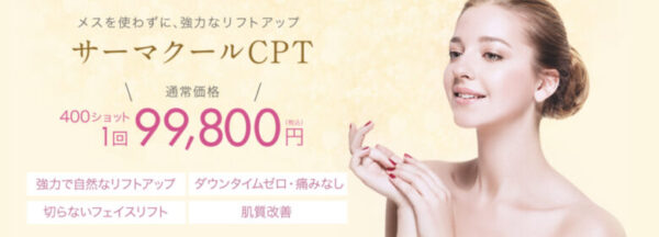 あおばクリニック　サーマクール（公式）